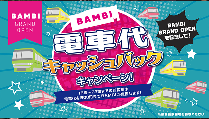 BAMBI(バンビ)(8)